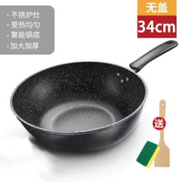 麥飯石不粘鑊家用炒餸鑊5層壓鑄炒鑊加厚平底鑊通用爐灶鐵鑊 平底鍋 煎鍋 炒鍋 不粘鍋 不黏鍋 易潔鍋 電磁爐適用鍋 家用廚房 34cm
