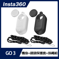Insta360 GO 3 矽膠套+鏡頭套+掛繩組