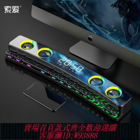 {台灣公司貨 可打統編}索愛SH39電腦音響臺式家用桌面長條藍牙音箱電競游戲專用重低音炮