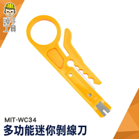 頭手工具 撥線刀 剝線器 夾線鉗 剝線工具 打端子 壓線鉗 剝線刀工具 MIT-WC34