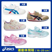 【時時樂限定】ASICS 童 Mini系列 休閒/運動鞋(5款任選)(16~20cm)