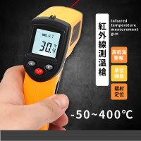【精準測量】紅外線測溫槍-50-400℃(料理 攝氏 華氏 溫度槍 溫度計 測溫儀 測溫度 測溫器)