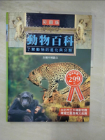 【書寶二手書T6／百科全書_DIQ】動物百科_姚啟久