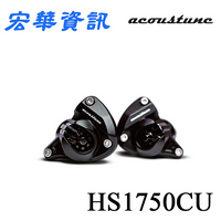 Acoustune HS1750CU監聽入耳式耳機 台灣公司貨