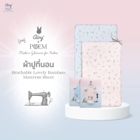 Airy x POEM ผ้าปูที่นอน รุ่นเลิฟลี่ใยไผ่ (ไซส์ XS-XL)