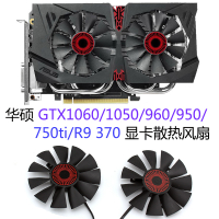 อัสซุส  GTX1060/1050/960/950/750ti/R9 370 พัดลมระบายความร้อนกราฟิก  T128010SH