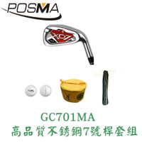 POSMA 高品質不鏽鋼7號桿套組 GC701MA