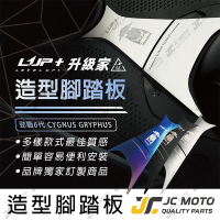 【JC-MOTO】 升級家 勁戰六代 造型腳踏 腳踏板 不鏽鋼 腳踏板 免鑽孔 黏貼式