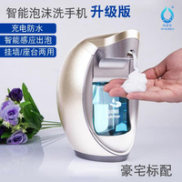 皂液器歐碧寶智能泡沫洗手液機自動感應洗手機洗手液器洗手液瓶子-
