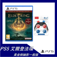 第二批 6/28 PS5 艾爾登法環 黃金樹幽影版(主程式光碟+DLC) 中文版 送類比套