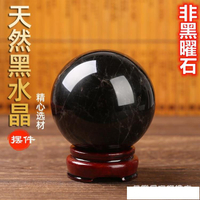 正品天然黑水晶球擺件黑色水晶球家居客廳書房桌面工藝品水晶原石