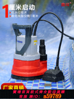 【台灣公司 可打統編】地下室地面積水低水位自動抽水泵家用電梯井低吸抽水機手動潛水泵