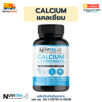 NUVITRA CALCIUM L-Threonate collagen type II 30 capsules นูวิทร่า แคลเซียม แอล-ทรีโอเนท คอลลาเจน ไทพ