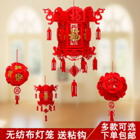 新年春節裝飾無紡布燈籠婚房布置喜字宮燈福字新房創意花球掛飾