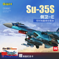 拼裝模型 飛機模型 戰機玩具 航空模型 軍事模型 3G模型 長城拼裝飛機 L7210 Su-35S側衛-E空對地重裝掛載版1/72 送人禮物 全館免運