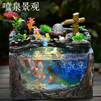 生態魚缸 假山流水客廳創意小型金魚缸家用水族箱辦公桌面迷你生態裝飾造景 MKS 卡洛琳