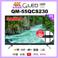 【SAMPO 聲寶】55型4K QLED量子點智慧聯網旗艦轟天雷 QM-55QCS230附視訊盒 含桌上基本安裝 贈壁掛架