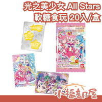 日本原裝 BANDAI 光之美少女 All Stars 軟糖食玩 Wonderful 卡片 盒玩 美好天使 友愛天使【小福部屋】