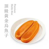 【果貿吳媽家】頂級黃金烏魚子(170g±10g) / 一口炙燒烏魚子(72g±5g)