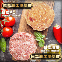 【海肉管家】日本A5和牛漢堡排原味/麻辣任選(10片_100g/片)