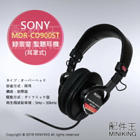 日本代購 空運 日本製 SONY MDR-CD900ST 耳罩式 錄音室 監聽耳機 密閉型 耳機