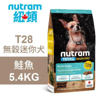 【Nutram 紐頓】T28 無穀迷你犬 鮭魚 5.4KG狗飼料 狗食 犬糧