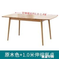 原始原素實木伸縮餐桌小戶型餐桌椅組合北歐簡約摺疊飯桌子 cykj610
