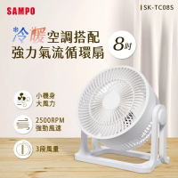 【SAMPO聲寶】SK-TC08S 8吋循環扇