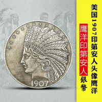 1907印第安人頭像 美國鷹洋硬幣古玩收藏紀念幣銀幣仿古
