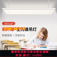 可打統編 辦公燈led長條燈全光譜格柵防眩吊燈學校專用長方形護眼教室燈