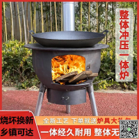 新款柴火爐一體成型燒木頭材火灶庭院戶外可移動全套鍋加厚烤火爐-UM.有米家居