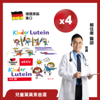 【Doppelherz德之寶】兒童莓果葉黃素口含錠60錠x4盒(德國雙心)