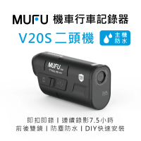 MUFU 雙鏡頭機車行車記錄器V20S(錄影7.5小時 機車行車紀錄器)