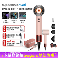 Dyson戴森 Supersonic Nural HD16 吹風機 山櫻粉 禮盒版