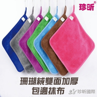 【珍昕】珊瑚絨雙面加厚包邊抹布~顏色隨機(約30x30)/擦拭布/抹布/清潔布