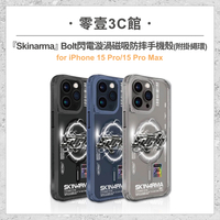 『Skinarma』iPhone 15 Pro/15 Pro Max系列 Bolt 閃電漩渦磁吸防摔手機殼(附掛繩環) 手機殼 防摔殼