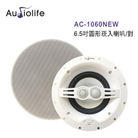 【澄名影音展場】AUDIOLIFE AC-1060NEW 6.5吋圓形崁入喇叭/對 無邊框