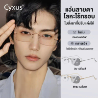 Cyxus Photochromic แว่นกรองแสงสีฟ้า กันUV99% แว่นกรอบใส แว่นตากันแดด โฟโตโครมิก ป้องกันรังสียูว 8222