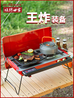野營燒烤爐 戶外瓦斯燃氣便攜煤氣灶卡式爐露營野餐炊具爐具