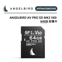 EC數位 Angelbird AV Pro SD MK2 V60 64GB 記憶卡 讀取280/寫入160 穩定技術流