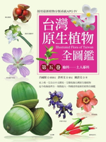 【電子書】台灣原生植物全圖鑑第五卷：榆科──土人參科