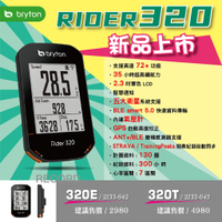 新款 Bryton 320E/T35小時續航 全新改款 支援功率計 紀錄單車