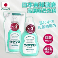 【日本東邦歌磨Utamaro】高濃縮洗衣精(瓶裝400ml+補充包350ml)-日本境內版