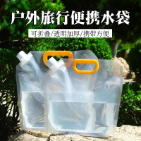 戶外水袋大容量便攜折疊儲水袋家用加厚塑料註水囊露營車載裝水袋
