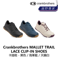 Crankbrothers MALLET TRAIL LACE CLIP-IN SHOES 卡踏鞋 - 黑色/海軍藍/天鵝白(B8CB-MTL-XXXXXN)