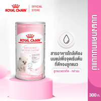 Royal Canin Baby Cat Milk 300g นมผงทดแทนนมแม่ สำหรับลูกแมวแรกเกิด-หย่านม (นมผงแมว, Cat Milk Replacer