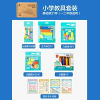 得力數學教具一二年級小學生學具計數器計數棒立體幾何圖形七巧板