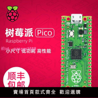 樹莓派pico開發板 Raspberry Pi 雙核單片機套件 傳感器 RP2040