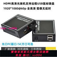 HDMI高清光端機光纖延長器帶USB鼠標鍵盤1080P全高清現貨包郵