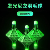 羽毛球夜光發光防風耐打熒光夜間室外戶外球頭帶燈耐用晚上羽毛球-尼龍球頭髮光球【綠色3隻\穩定耐打】 均碼-款式4